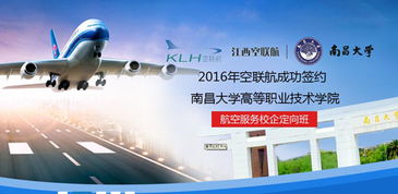 江西空联航教育咨询服务