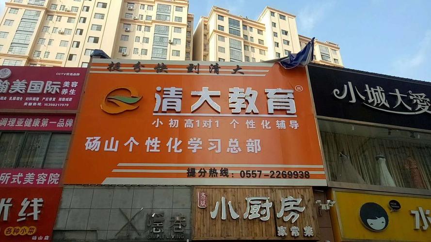 砀山清大教育咨询服务